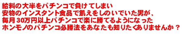 パチンコ必勝法徹底解析